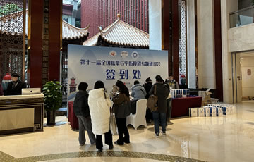 公司參加“第十一屆全國(guó)眩暈與平衡障礙專(zhuān)題研討會(huì)”